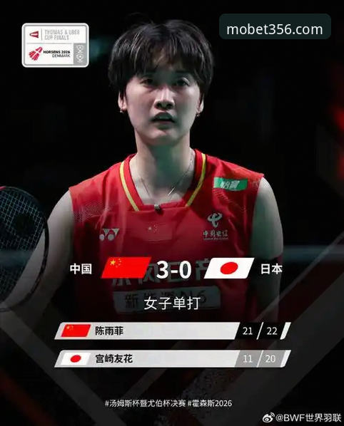 2026尤伯杯半决赛最新动态：中国队3-0横扫日本，第21次晋级决赛